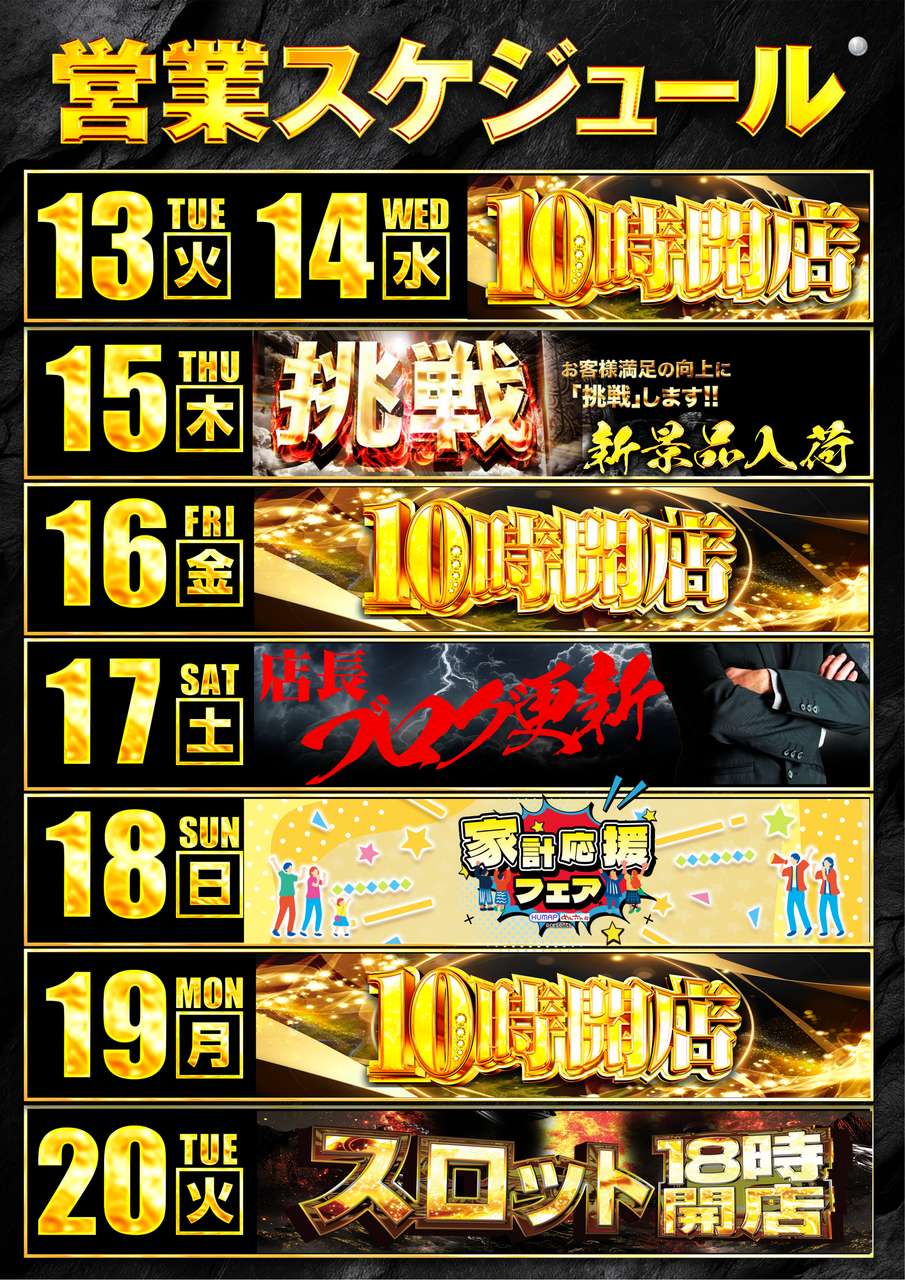 最新情報公開中!】ダイナム長野千曲店 | 千曲市 屋代駅 | パチンコ